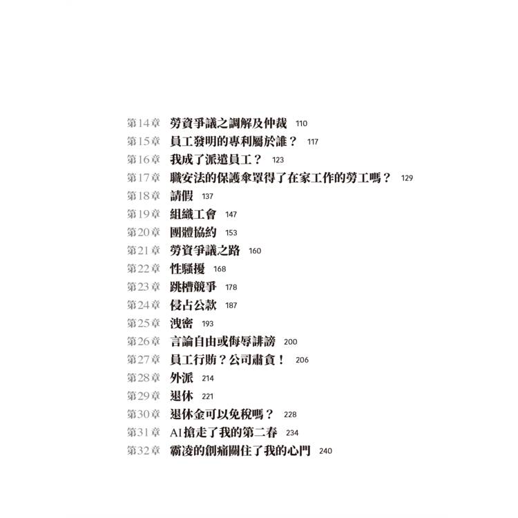 上班不囧:職場必備法律常識(2025勞工法最新版) 上班不囧:職場必備法律常識(2025勞工法最新版)