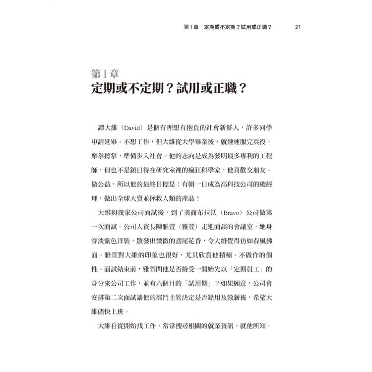 上班不囧:職場必備法律常識(2025勞工法最新版) 上班不囧:職場必備法律常識(2025勞工法最新版)