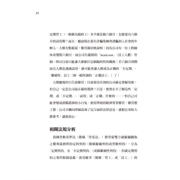 上班不囧:職場必備法律常識(2025勞工法最新版) 上班不囧:職場必備法律常識(2025勞工法最新版)