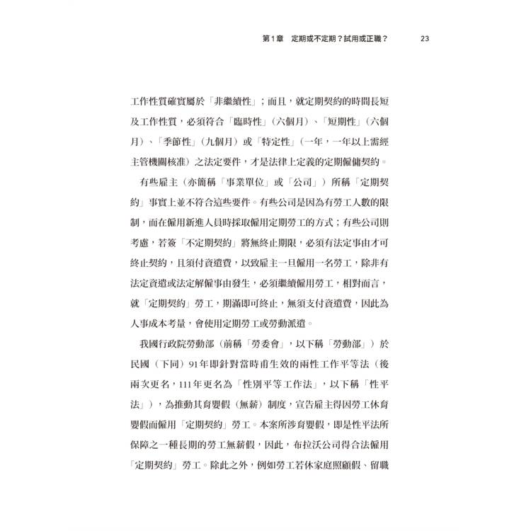 上班不囧:職場必備法律常識(2025勞工法最新版) 上班不囧:職場必備法律常識(2025勞工法最新版)