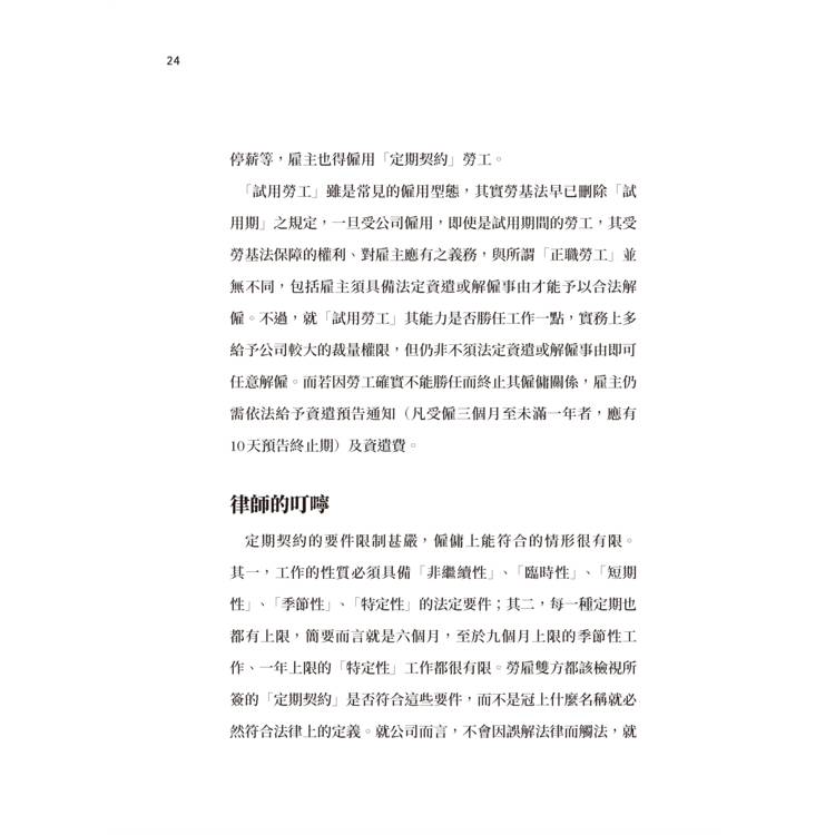 上班不囧:職場必備法律常識(2025勞工法最新版) 上班不囧:職場必備法律常識(2025勞工法最新版)