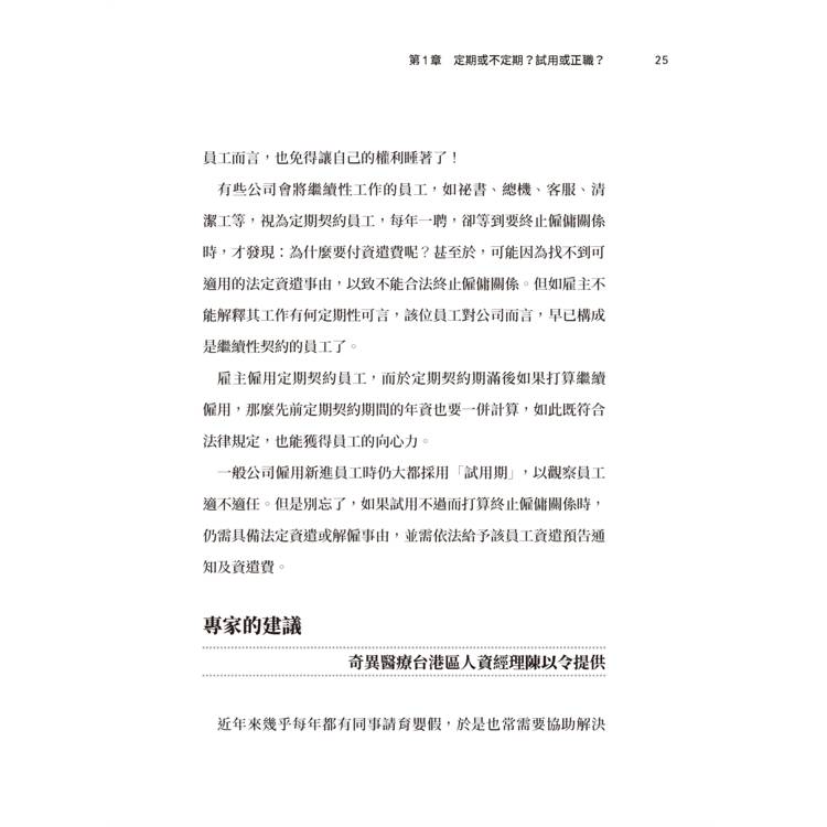 上班不囧:職場必備法律常識(2025勞工法最新版) 上班不囧:職場必備法律常識(2025勞工法最新版)