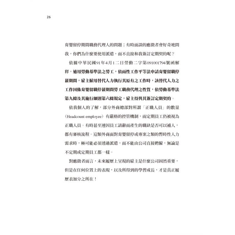 上班不囧:職場必備法律常識(2025勞工法最新版) 上班不囧:職場必備法律常識(2025勞工法最新版)