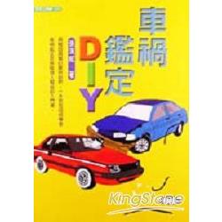 車禍鑑定DIY | 拾書所