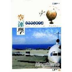 空運學：航空客運與票務(四版) | 拾書所