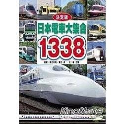 日本電車大集合1338 | 拾書所