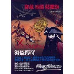 寶藏、地圖、骷髏旗--海盜傳奇 | 拾書所