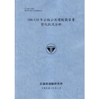 106－110年公路公共運輸載客量變化狀況分析[112藍]