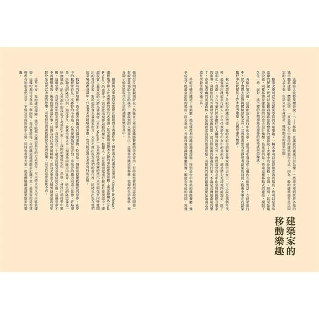 【二十週年紀念版】鐵道建築散步 【二十週年紀念版】鐵道建築散步