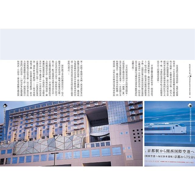 【二十週年紀念版】鐵道建築散步 【二十週年紀念版】鐵道建築散步