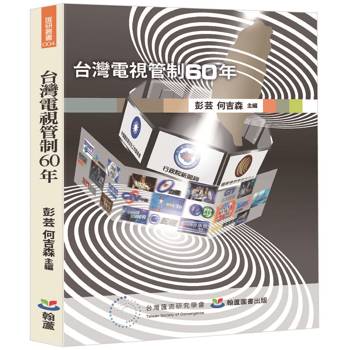 台灣電視管制  60 年