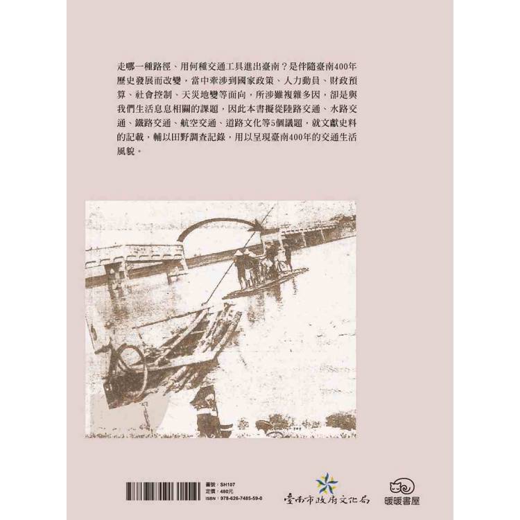 臺南道路交通誌 臺南道路交通誌