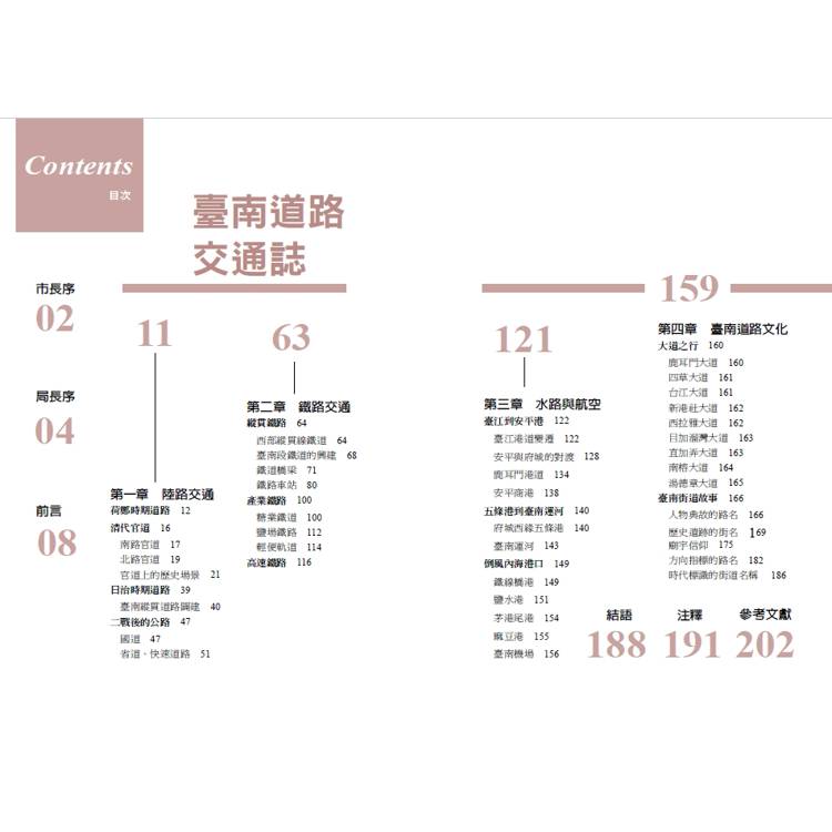 臺南道路交通誌 臺南道路交通誌