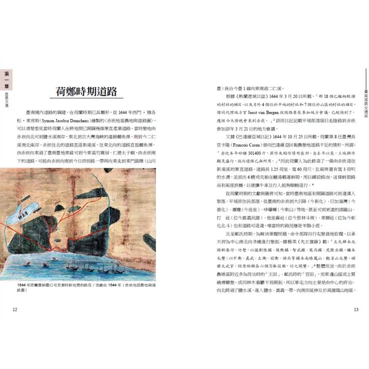 臺南道路交通誌 臺南道路交通誌