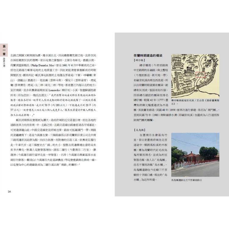 臺南道路交通誌 臺南道路交通誌