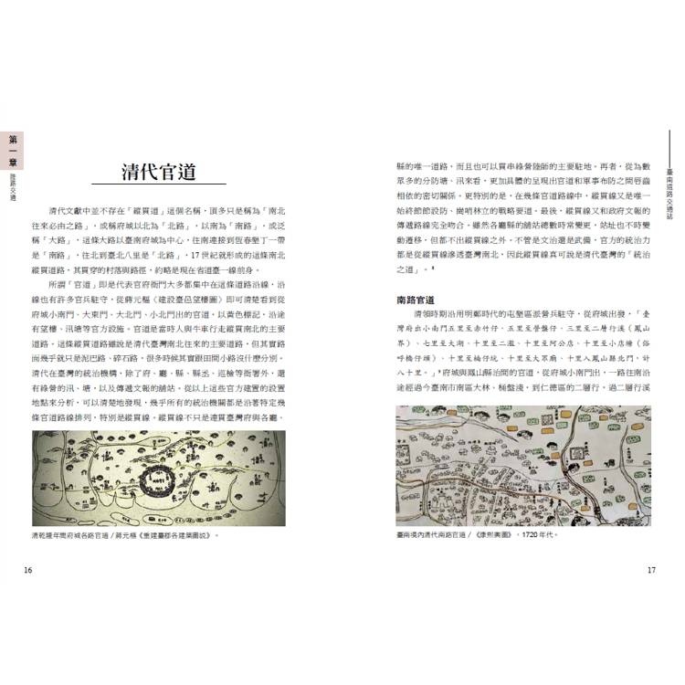 臺南道路交通誌 臺南道路交通誌