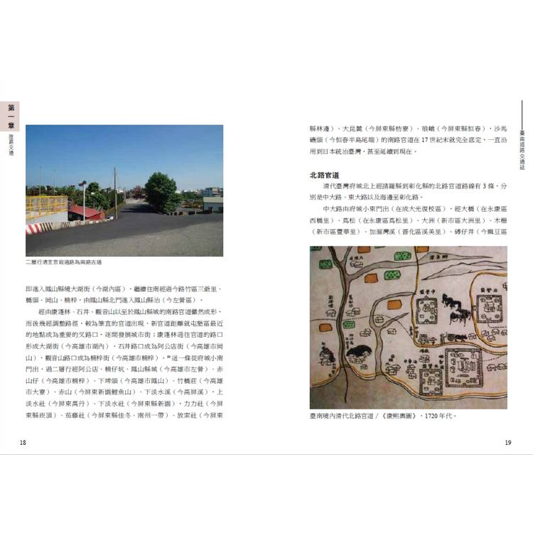 臺南道路交通誌 臺南道路交通誌