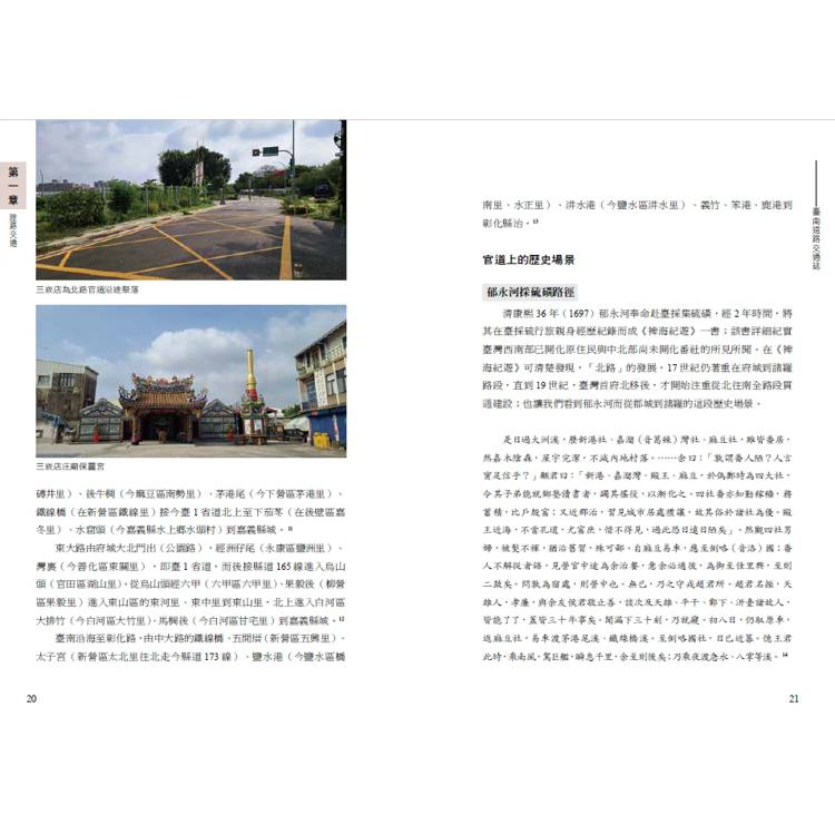 臺南道路交通誌 臺南道路交通誌
