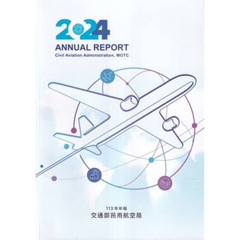 交通部民用航空局113年年報