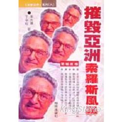 攜毀亞洲棠羅斯風暴 | 拾書所