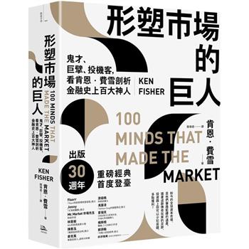 【電子書】形塑市場的巨人