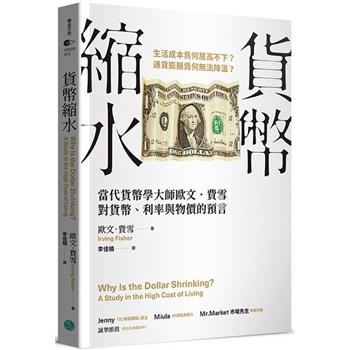 【電子書】貨幣縮水
