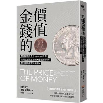 金錢的價值：英國知名投資Podcaster教你如何在越來越複雜的金融世界中，找出創造財富的法則