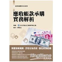 應收帳款承購實務解析 | 拾書所