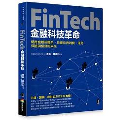 FinTech金融科技革命 | 拾書所