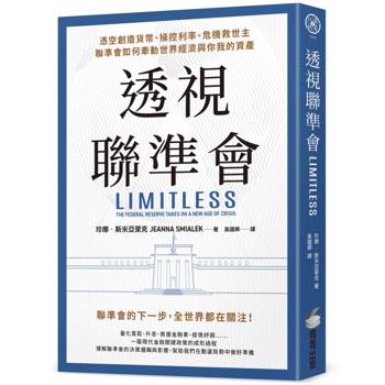 【電子書】透視聯準會