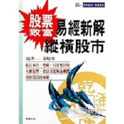 易經新解縱橫股市 | 拾書所