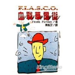 F.I.A.S.C.O.血戰華爾街 | 拾書所