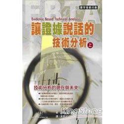 讓證據說話的技術分析(上) | 拾書所