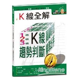 股票超入門6：K線全解 | 拾書所