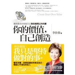 你的價值，自己創造：獲獎最多的保險天后教你業務以外的事 | 拾書所