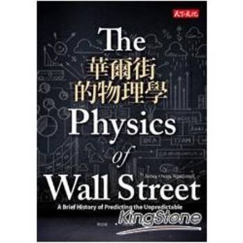 【電子書】華爾街的物理學