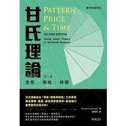 甘氏理論(第二版)：型態：價格：時間 | 拾書所