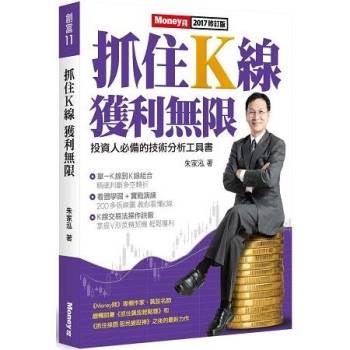 【電子書】抓住K線獲利無限