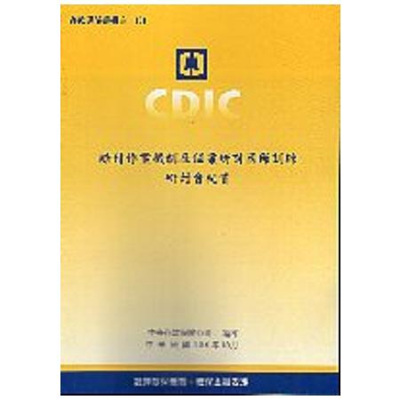 賠付作業機制及個案研討國際訓練研討會紀實 | 拾書所