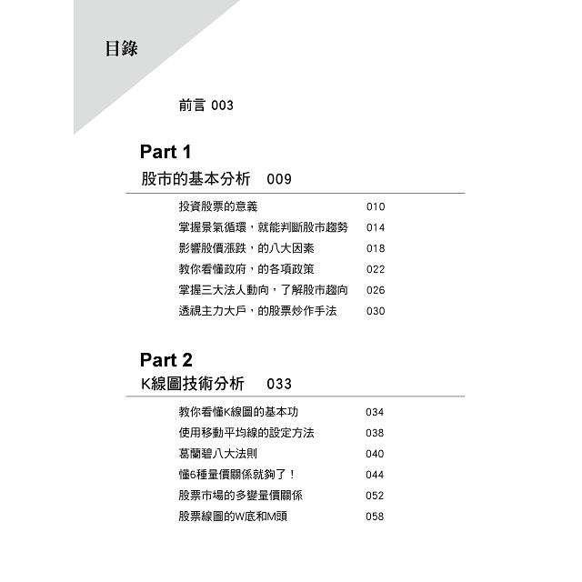 晉升高手一定要懂的量價分析 金石堂