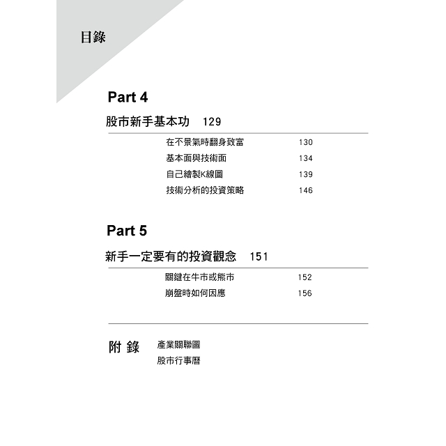 晉升高手一定要懂的量價分析 金石堂