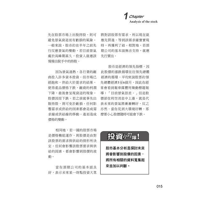 晉升高手一定要懂的量價分析 金石堂