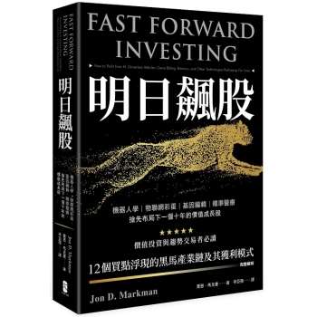 明日飆股：機器人學、物聯網彩蛋、基因編輯、精準醫療，搶先布局下一個十年的價值成長股