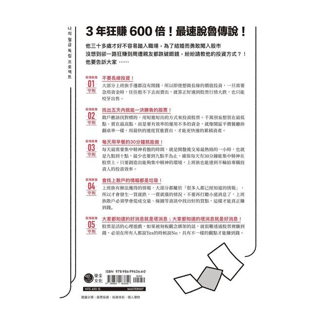 社畜的財務自由計畫 最強脫魯傳說 早餐投資法 每天30分鐘 3年賺30億 金石堂財經企管