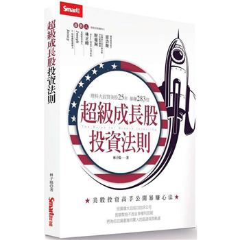 超級成長股投資法則：理科大叔買美股25年暴賺283倍