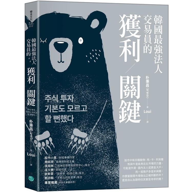 韓國最強法人交易員的獲利關鍵【金石堂、博客來熱銷】