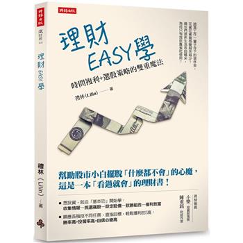 【電子書】理財EASY學