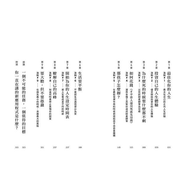 別把你的錢留到死:懂得花錢,是最好的投資—理想人生的9大財務思維 別把你的錢留到死:懂得花錢,是最好的投資—理想人生的9大財務思維