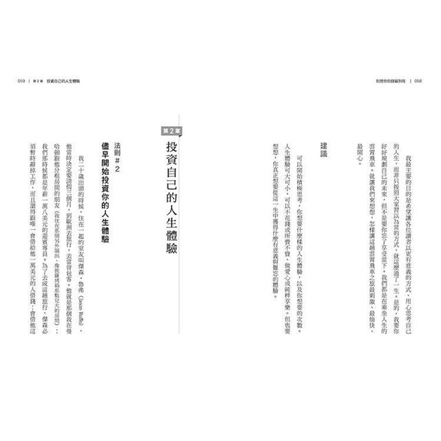 別把你的錢留到死:懂得花錢,是最好的投資—理想人生的9大財務思維 別把你的錢留到死:懂得花錢,是最好的投資—理想人生的9大財務思維
