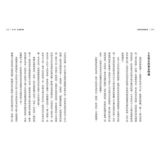 別把你的錢留到死:懂得花錢,是最好的投資—理想人生的9大財務思維 別把你的錢留到死:懂得花錢,是最好的投資—理想人生的9大財務思維